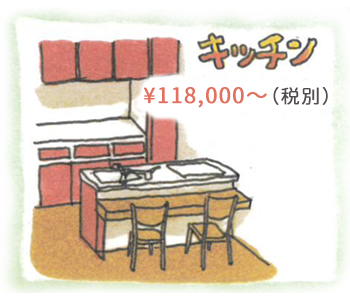 キッチンフォーム ¥478,000（税別）〜