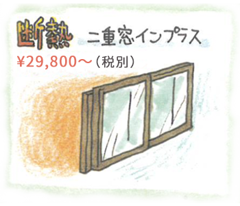 断熱工事 ¥39,800（税別）〜