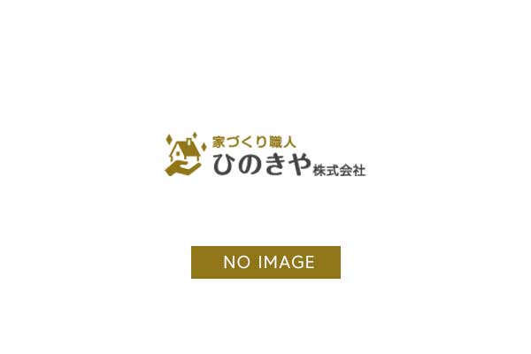 神戸でのリフォームなら家づくり職人 ひのきや