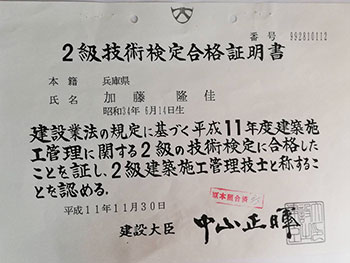 二級建築施工管理士